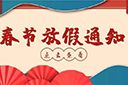 足球竞猜集团官网足球竞猜集团官网足球竞猜集团官网足球竞猜集团官网首页-足球竞猜(中国)-足球竞猜(中国)
集团2022年春节放假通知