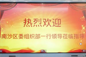 热烈欢迎南沙区委组织部张部长等领导莅临足球竞猜集团官网足球竞猜集团官网足球竞猜集团官网足球竞猜集团官网首页-足球竞猜(中国)-足球竞猜(中国)
集团南沙公司指导