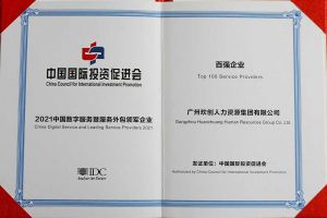 恭喜足球竞猜集团官网足球竞猜集团官网足球竞猜集团官网足球竞猜集团官网首页-足球竞猜(中国)-足球竞猜(中国)
集团荣获“人力资源领军企业”、连续3年获评“百强企业