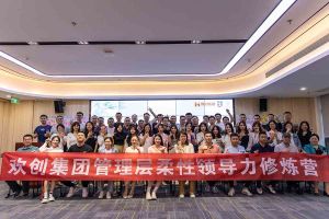 足球竞猜集团官网足球竞猜集团官网足球竞猜集团官网足球竞猜集团官网首页-足球竞猜(中国)-足球竞猜(中国)
集团2023年管理层柔性领导力修炼营圆满结营