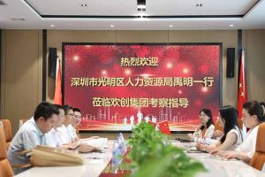 热烈欢迎！深圳市光明区人力资源局一行领导莅临足球竞猜集团官网足球竞猜集团官网足球竞猜集团官网足球竞猜集团官网首页-足球竞猜(中国)-足球竞猜(中国)
集团交流