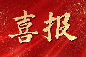 雀跃欢呼 | 足球竞猜集团官网足球竞猜集团官网足球竞猜集团官网足球竞猜集团官网首页-足球竞猜(中国)-足球竞猜(中国)
集团荣膺佬麻雀“最佳战略合作伙伴”