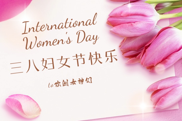 情暖三月，绽放芳华——足球竞猜集团官网足球竞猜集团官网足球竞猜集团官网足球竞猜集团官网首页-足球竞猜(中国)-足球竞猜(中国)
集团庆祝“三八妇女节”活动