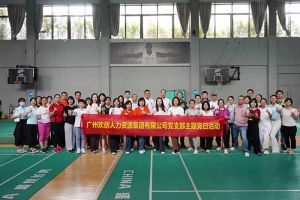足球竞猜集团官网足球竞猜集团官网足球竞猜集团官网足球竞猜集团官网首页-足球竞猜(中国)-足球竞猜(中国)
集团党支部积极参与“清正廉洁本色，提高党性修养”主题党建