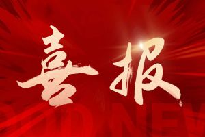 喜报！足球竞猜集团官网足球竞猜集团官网足球竞猜集团官网足球竞猜集团官网首页-足球竞猜(中国)-足球竞猜(中国)
集团揽希音外包项目三大奖项